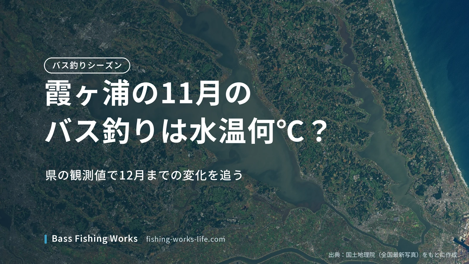 kasumigaura-november-bass-fishing のアイキャッチ画像