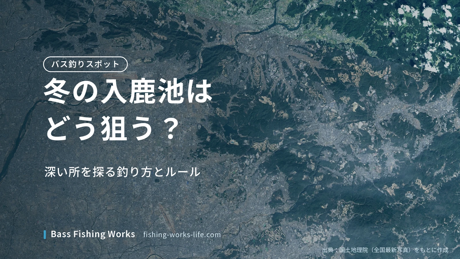 iruka-ike-winter-bass-fishing のアイキャッチ画像