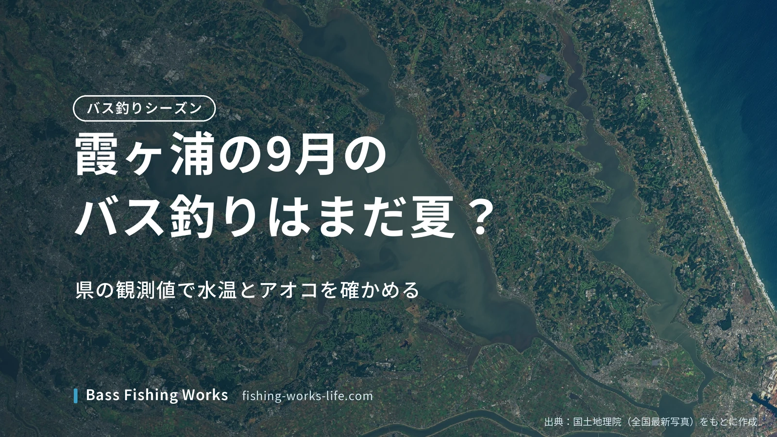 kasumigaura-september-bass-fishing のアイキャッチ画像