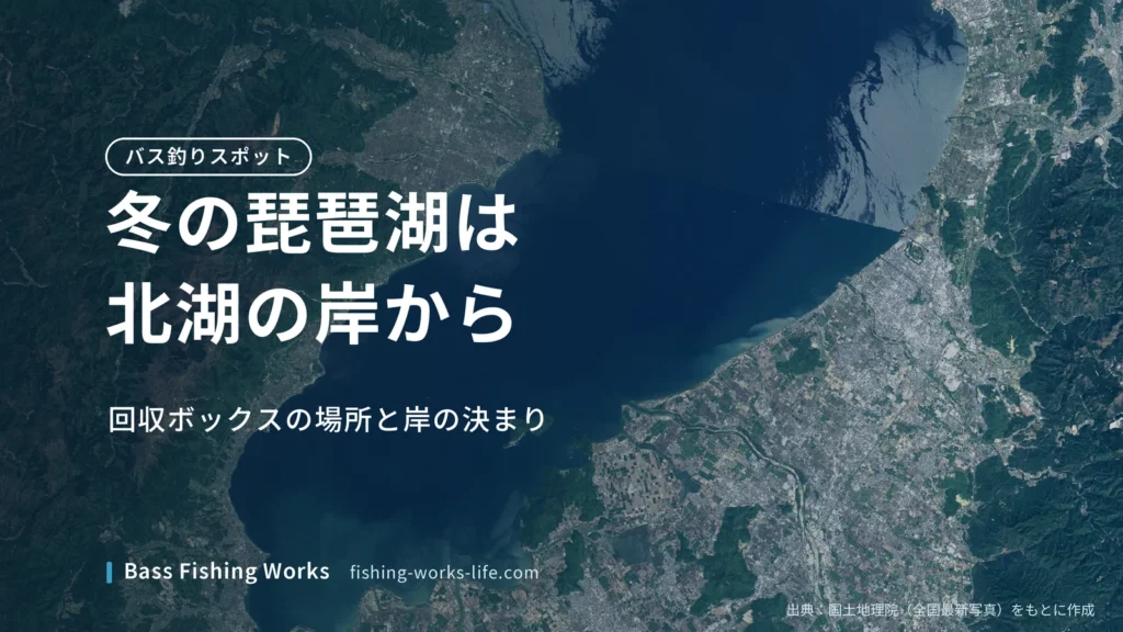 lake-biwa-winter-shore-fishing のアイキャッチ画像