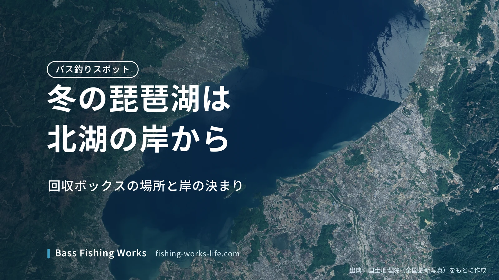 lake-biwa-winter-shore-fishing のアイキャッチ画像