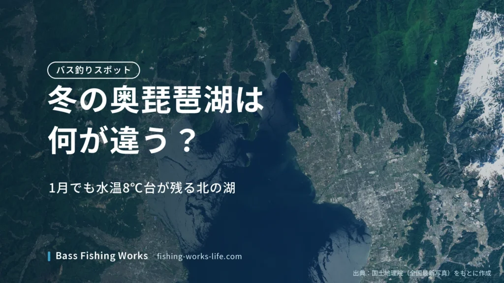 okubiwako-winter-bass-fishing のアイキャッチ画像