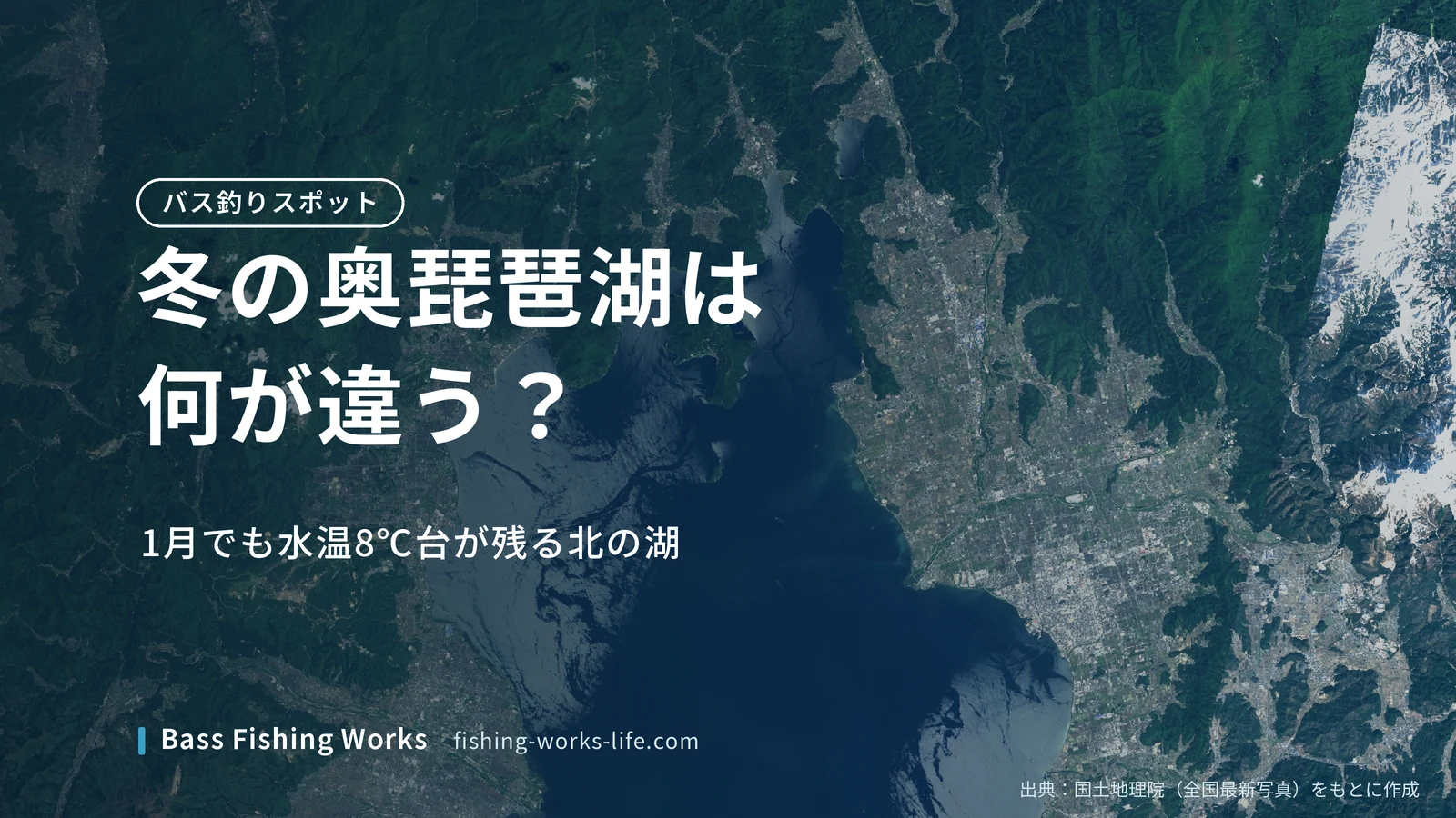 okubiwako-winter-bass-fishing のアイキャッチ画像